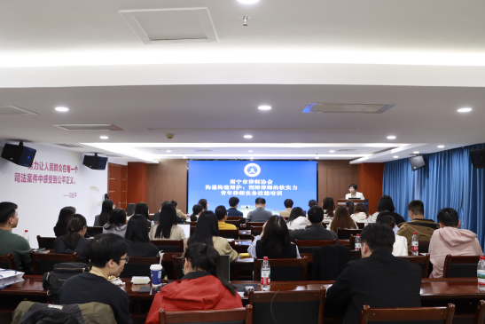 南宁市律师协会成功举办《沟通构建辩护：刑辩律师的软实力》...