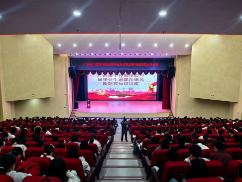 法治护航求职路 普法赋能新征程