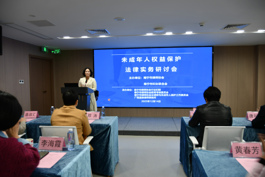 凝聚专业力量，护航青春成长——南宁市律师协会成功举办未成...