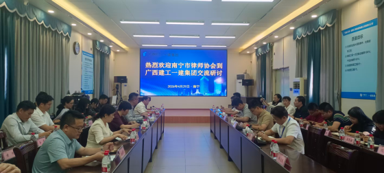 南宁市律师协会赴广西建工第一建筑集团有限公司召开“送法进...