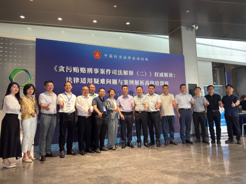 南宁市律师协会赴深圳参加贪贿司法解释新规专项高级培训班