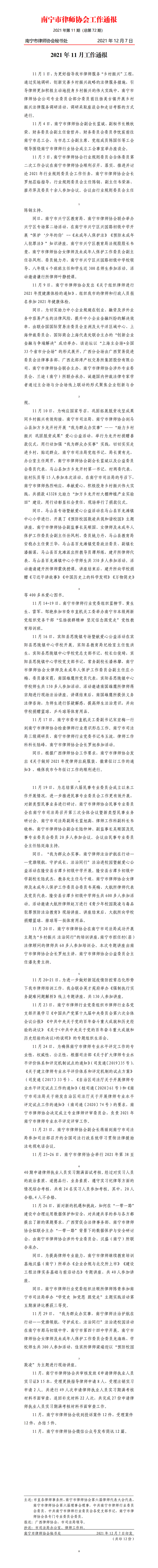 南宁市律师协会2021年11月工作通报.png