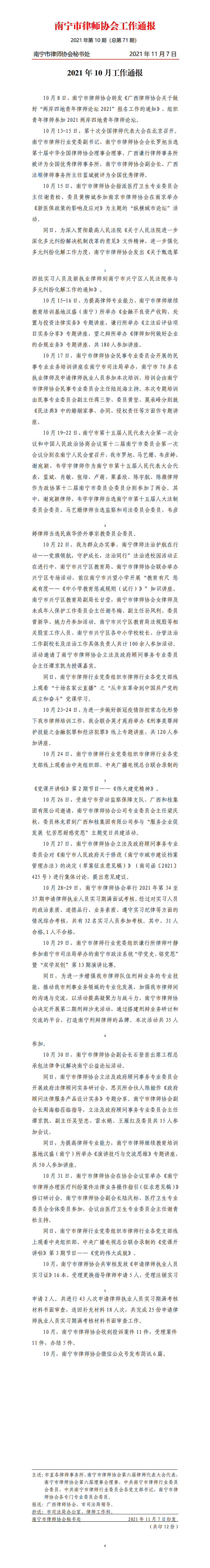 南宁市律师协会2021年10月工作通报.png